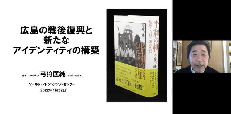 １月基礎講座を開催「広島の戦後復興と新たなアイデンティティの構築